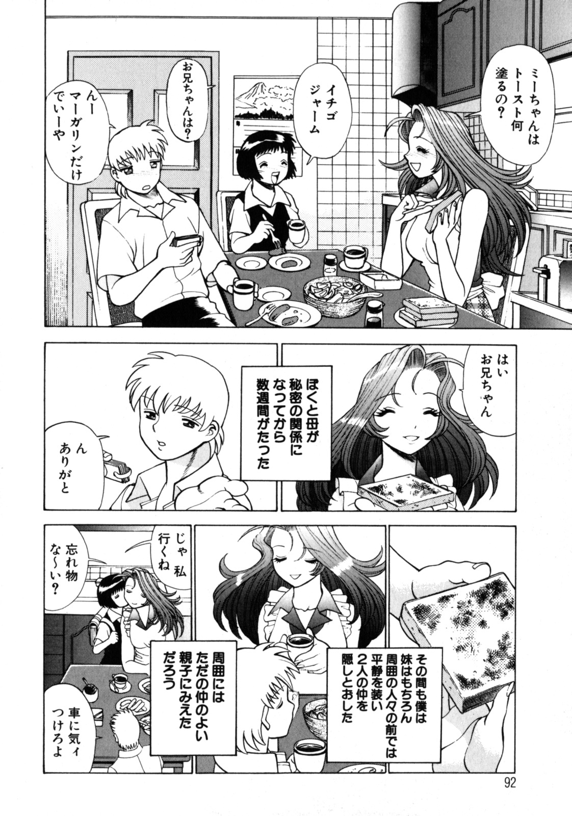 [Tamaki Nozomu] Hito ni Ienai Aidagara page 96 full