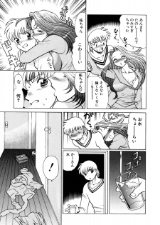 [Tamaki Nozomu] Hito ni Ienai Aidagara - page 21