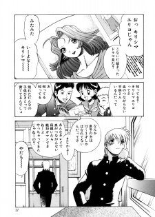 [Tamaki Nozomu] Hito ni Ienai Aidagara - page 29