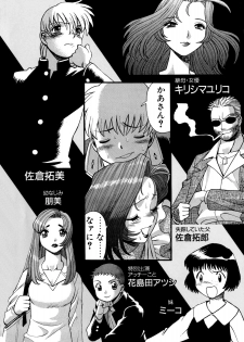 [Tamaki Nozomu] Hito ni Ienai Aidagara - page 6