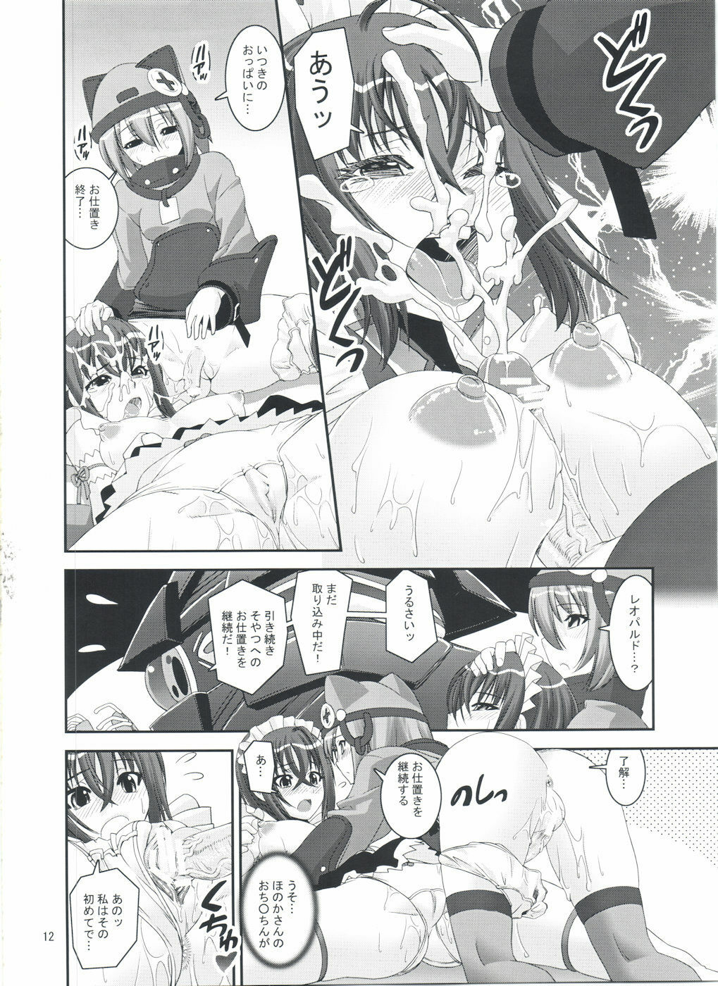 (COMIC1☆3) [Katamari-ya (Shinama, Kanetsuki Masayoshi)] S.EX-QT (Sora wo Kakeru Shoujo) page 12 full