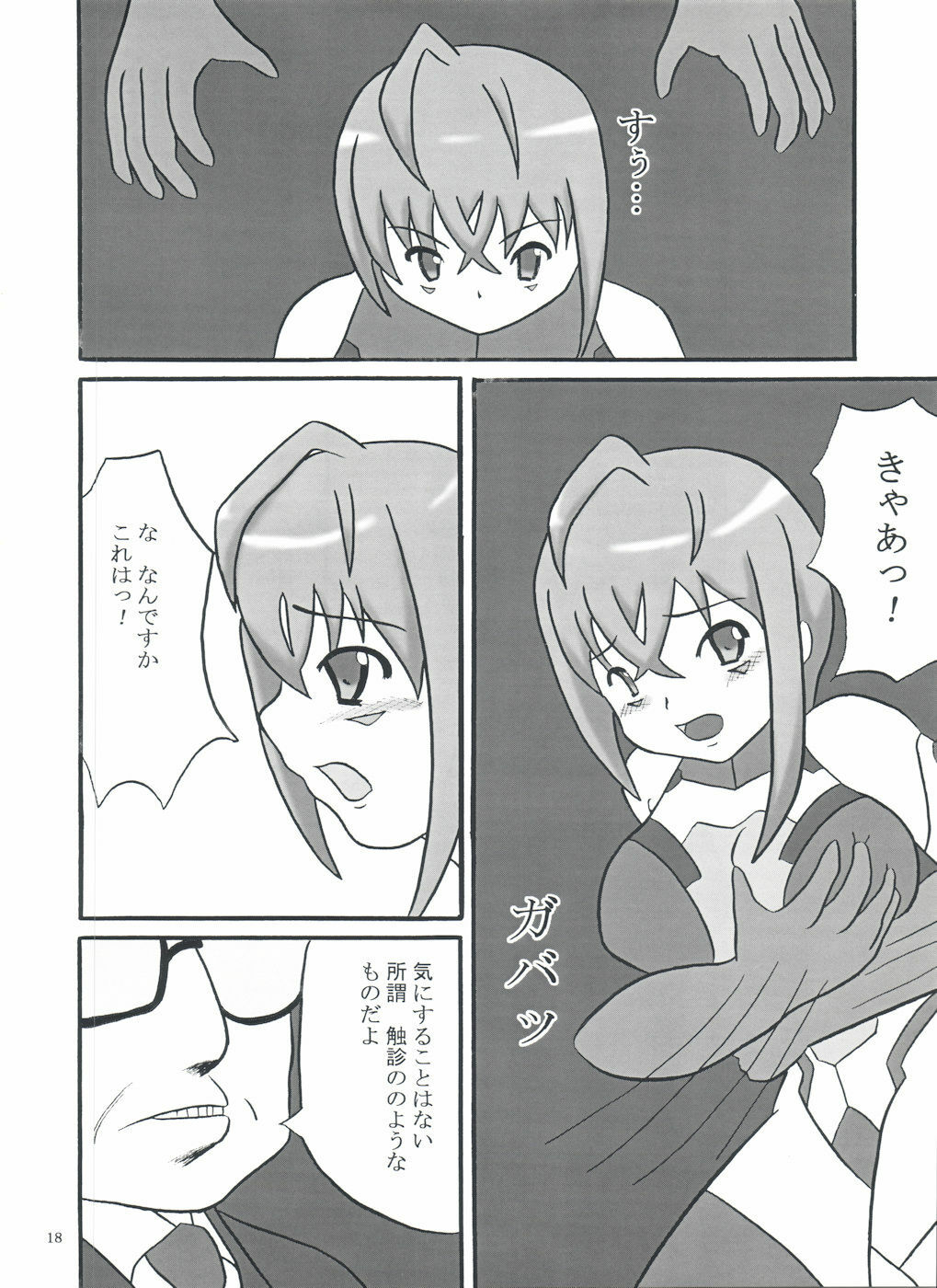 (COMIC1☆3) [Katamari-ya (Shinama, Kanetsuki Masayoshi)] S.EX-QT (Sora wo Kakeru Shoujo) page 18 full