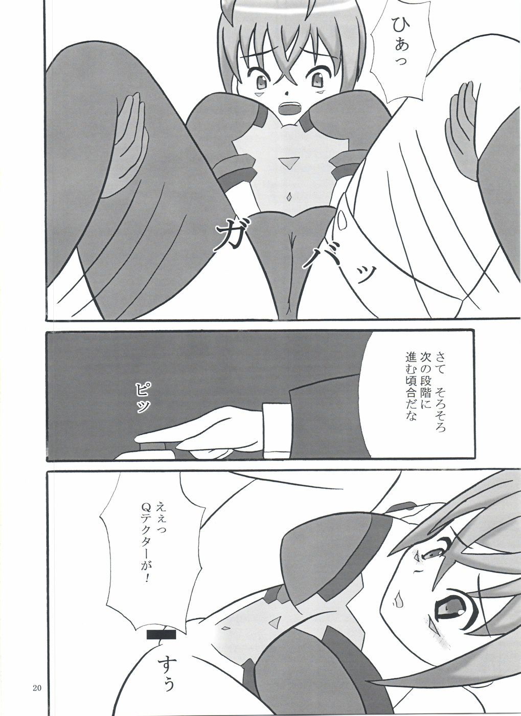 (COMIC1☆3) [Katamari-ya (Shinama, Kanetsuki Masayoshi)] S.EX-QT (Sora wo Kakeru Shoujo) page 20 full