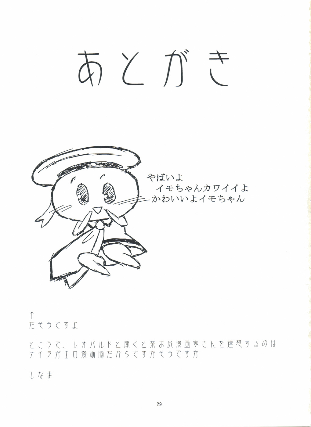 (COMIC1☆3) [Katamari-ya (Shinama, Kanetsuki Masayoshi)] S.EX-QT (Sora wo Kakeru Shoujo) page 29 full