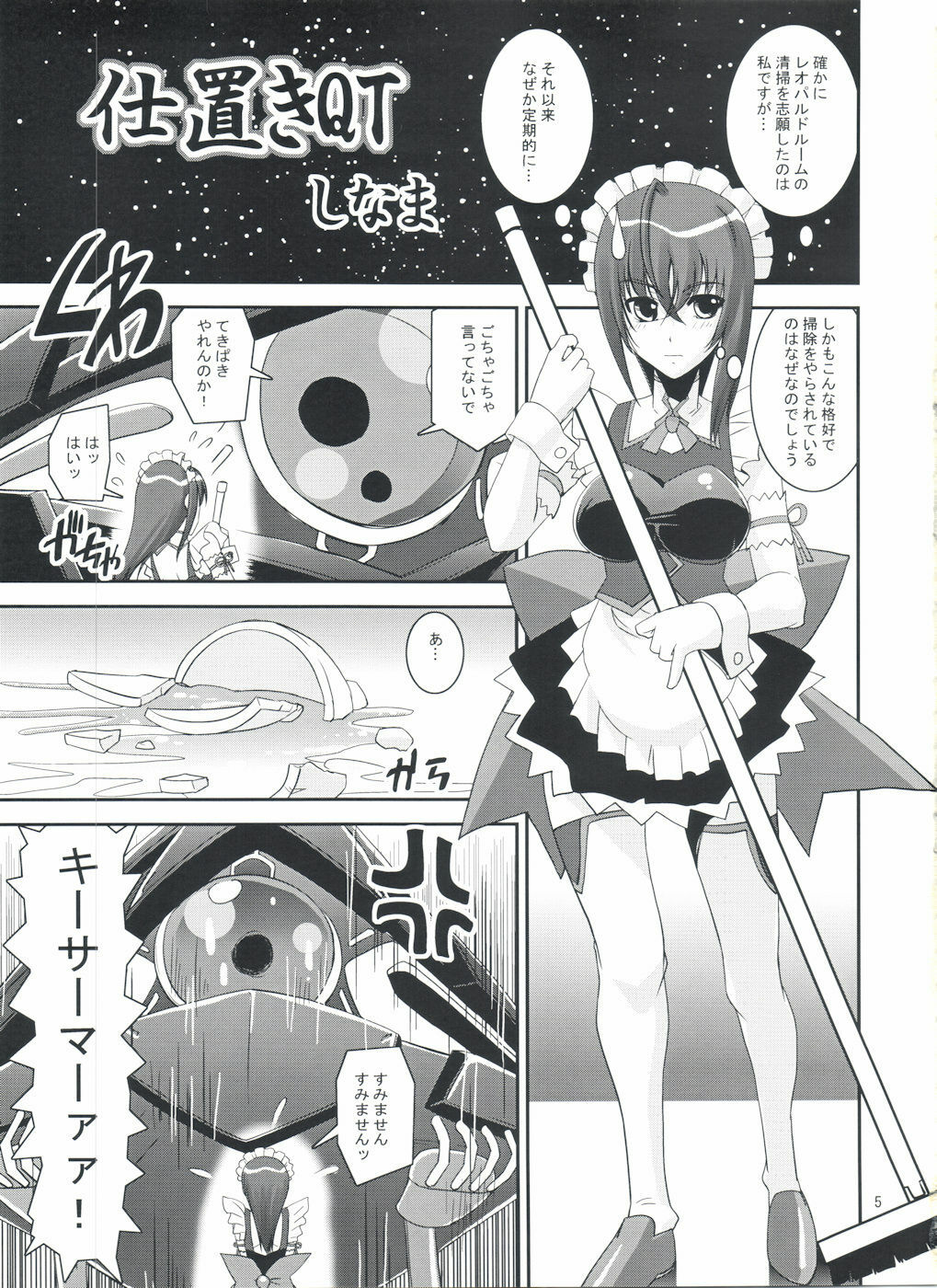 (COMIC1☆3) [Katamari-ya (Shinama, Kanetsuki Masayoshi)] S.EX-QT (Sora wo Kakeru Shoujo) page 5 full