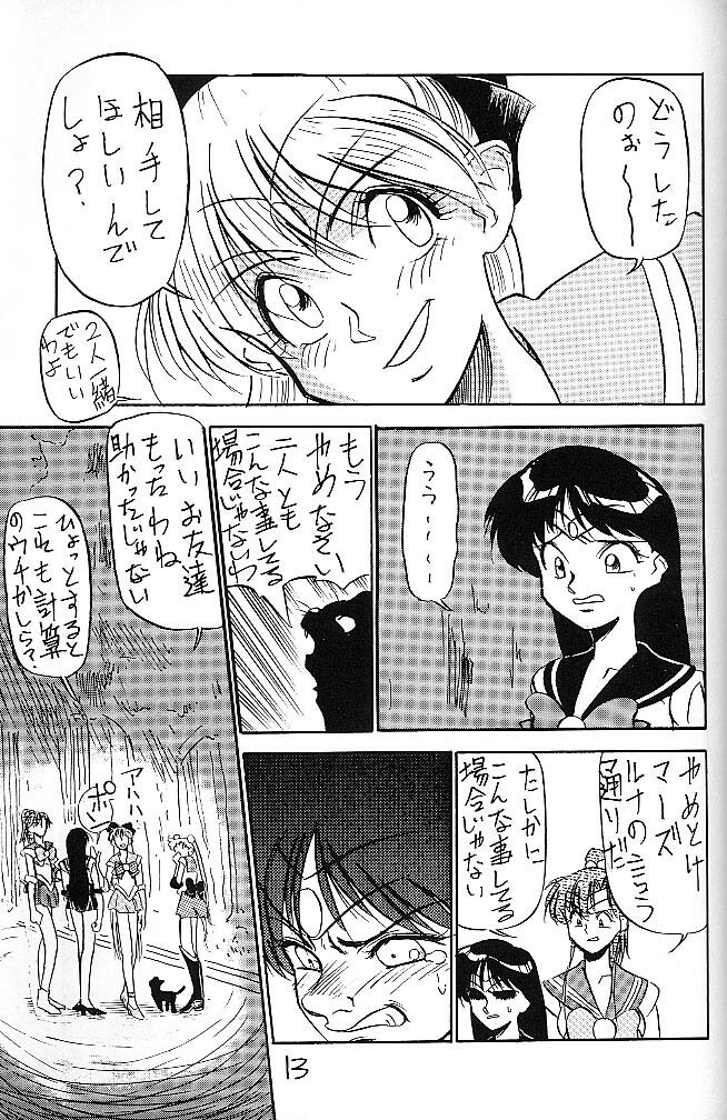 (C44) [V. Hercules (Ookame Toutarou, Sazanami Kazuto)] Mejiro (Bishoujo Senshi Sailor Moon, Genji Tsuushin Agedama) page 12 full