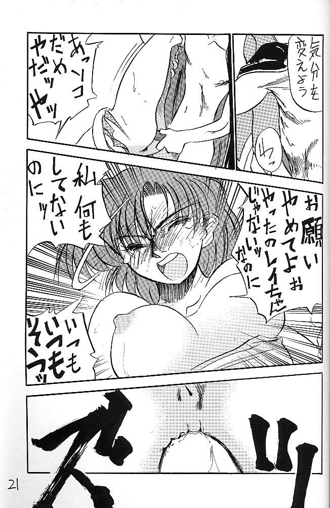 (C44) [V. Hercules (Ookame Toutarou, Sazanami Kazuto)] Mejiro (Bishoujo Senshi Sailor Moon, Genji Tsuushin Agedama) page 20 full