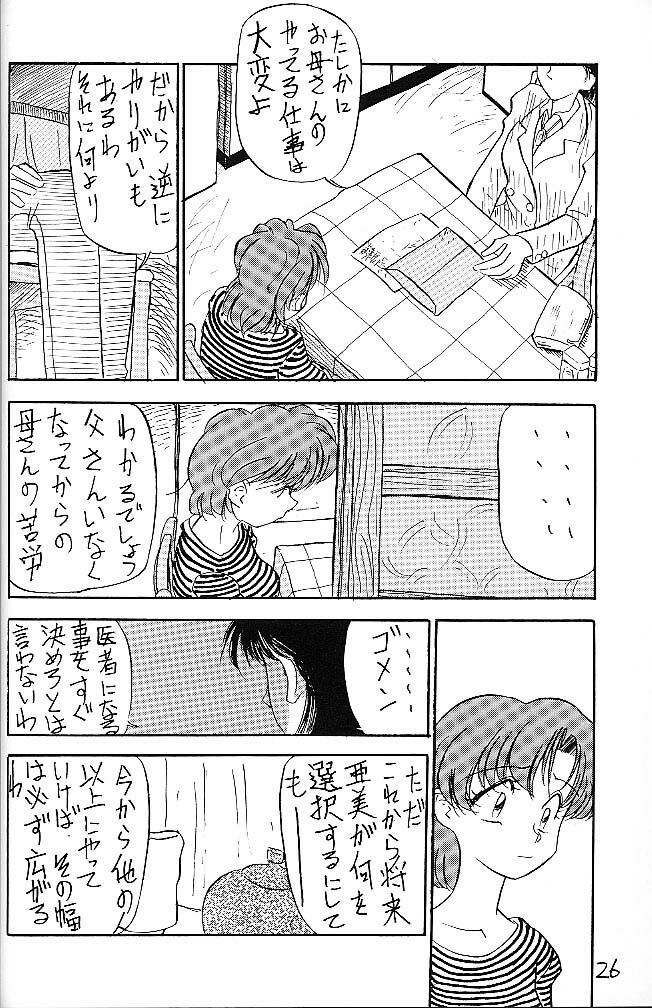 (C44) [V. Hercules (Ookame Toutarou, Sazanami Kazuto)] Mejiro (Bishoujo Senshi Sailor Moon, Genji Tsuushin Agedama) page 25 full