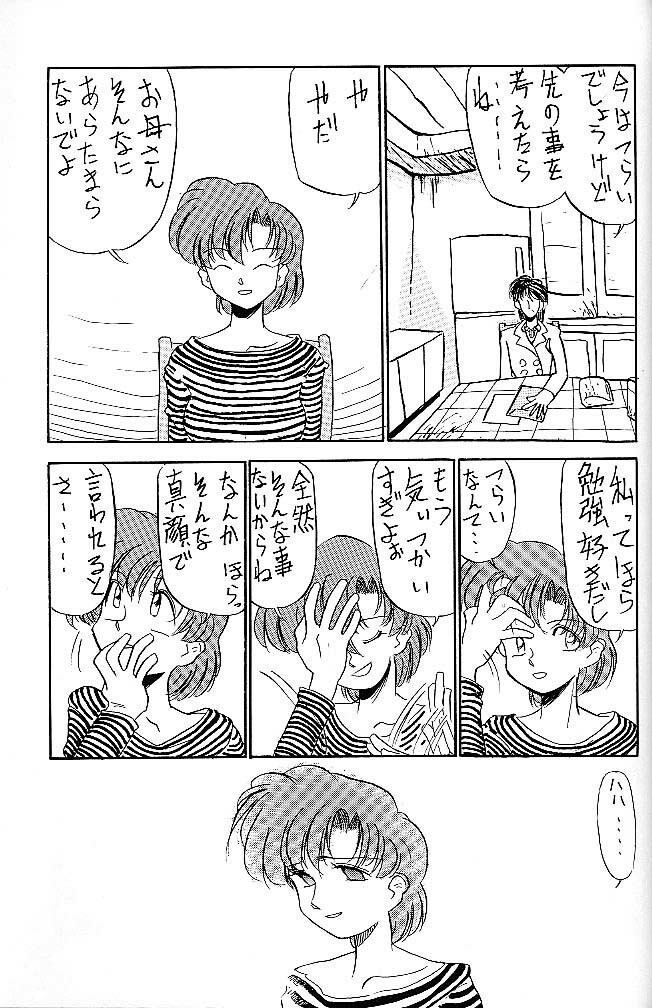 (C44) [V. Hercules (Ookame Toutarou, Sazanami Kazuto)] Mejiro (Bishoujo Senshi Sailor Moon, Genji Tsuushin Agedama) page 26 full