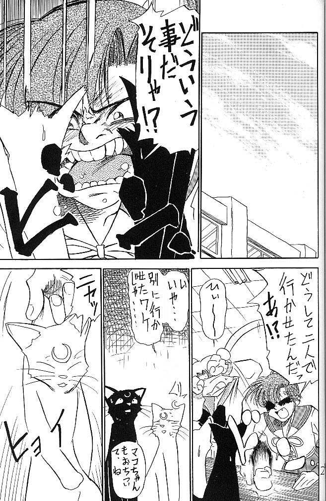 (C44) [V. Hercules (Ookame Toutarou, Sazanami Kazuto)] Mejiro (Bishoujo Senshi Sailor Moon, Genji Tsuushin Agedama) page 28 full