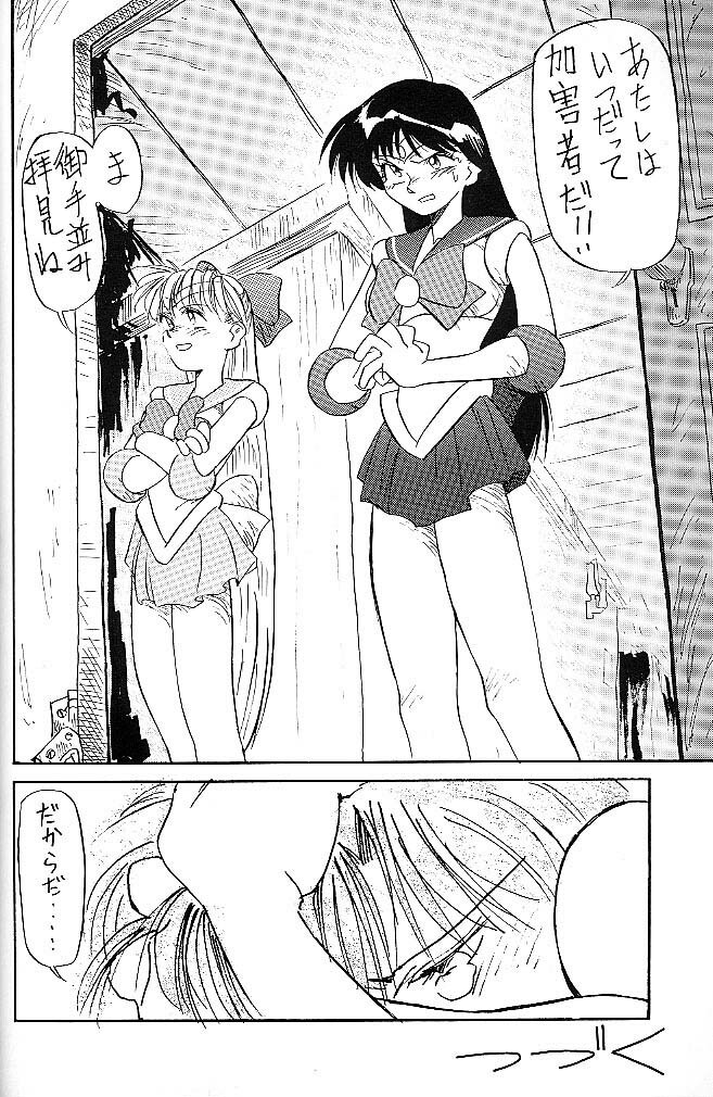 (C44) [V. Hercules (Ookame Toutarou, Sazanami Kazuto)] Mejiro (Bishoujo Senshi Sailor Moon, Genji Tsuushin Agedama) page 35 full