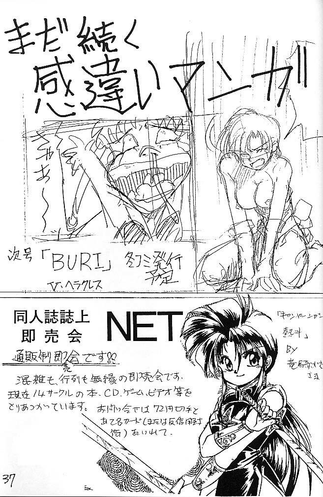 (C44) [V. Hercules (Ookame Toutarou, Sazanami Kazuto)] Mejiro (Bishoujo Senshi Sailor Moon, Genji Tsuushin Agedama) page 36 full