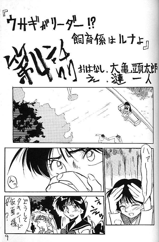 (C44) [V. Hercules (Ookame Toutarou, Sazanami Kazuto)] Mejiro (Bishoujo Senshi Sailor Moon, Genji Tsuushin Agedama) page 8 full