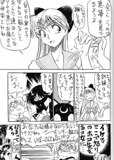 (C44) [V. Hercules (Ookame Toutarou, Sazanami Kazuto)] Mejiro (Bishoujo Senshi Sailor Moon, Genji Tsuushin Agedama) - page 10