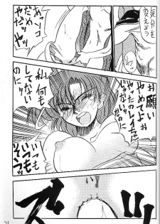 (C44) [V. Hercules (Ookame Toutarou, Sazanami Kazuto)] Mejiro (Bishoujo Senshi Sailor Moon, Genji Tsuushin Agedama) - page 20