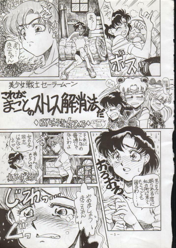 (C43) [METAL Bunshitsu] Getsugetsukaasuimokukinkin (Bishoujo Senshi Sailor Moon) page 4 full