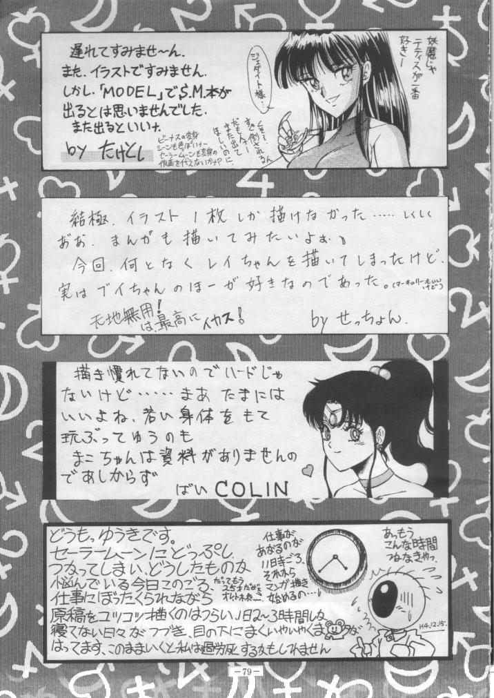 (C43) [METAL Bunshitsu] Getsugetsukaasuimokukinkin (Bishoujo Senshi Sailor Moon) page 78 full