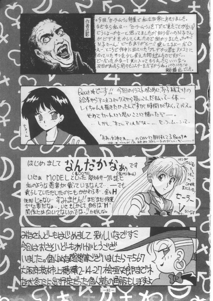 (C43) [METAL Bunshitsu] Getsugetsukaasuimokukinkin (Bishoujo Senshi Sailor Moon) page 80 full