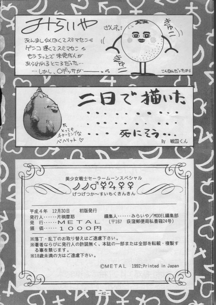 (C43) [METAL Bunshitsu] Getsugetsukaasuimokukinkin (Bishoujo Senshi Sailor Moon) page 81 full