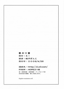 (COMIC1☆3) [Zi (Mutsuki Ginji)] Mio Dukushi (K-ON) [English] - page 25