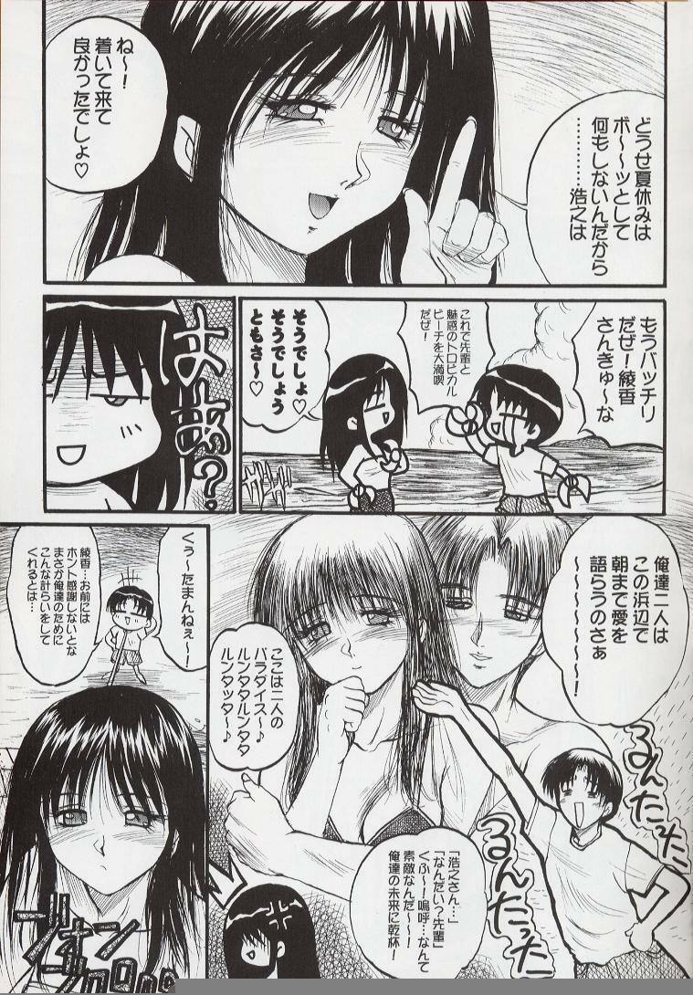 (C60) [Akahira Kirin, A's Library (Akahira Kirin)] Ayaka ni Ayakatte 3 (To Heart) page 4 full