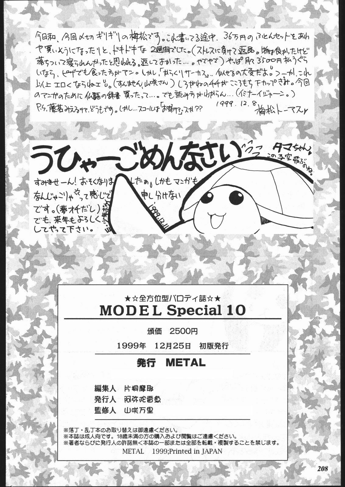 (C57) [METAL (Various)] MODEL SPECIAL 10 (Various) page 206 full