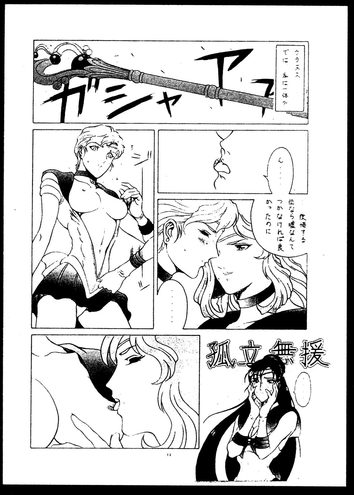 Kizuna [Sailor Moon] page 5 full