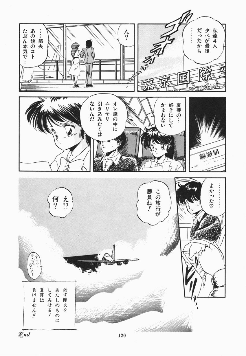 [Tomozawa Shou] Mishoujo Purupuru Sour page 126 full