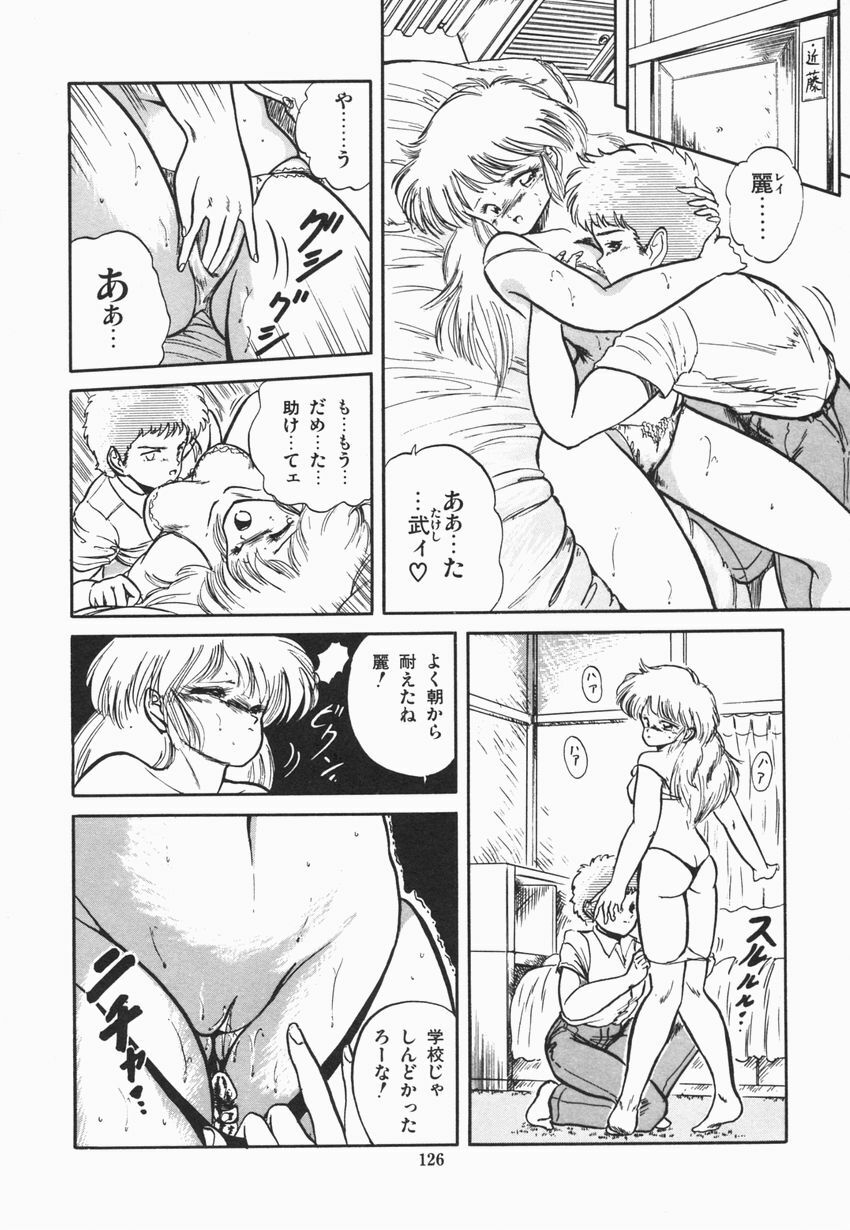 [Tomozawa Shou] Mishoujo Purupuru Sour page 132 full