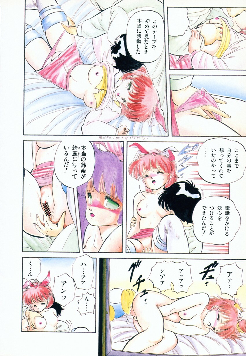 [Tomozawa Shou] Mishoujo Purupuru Sour page 14 full