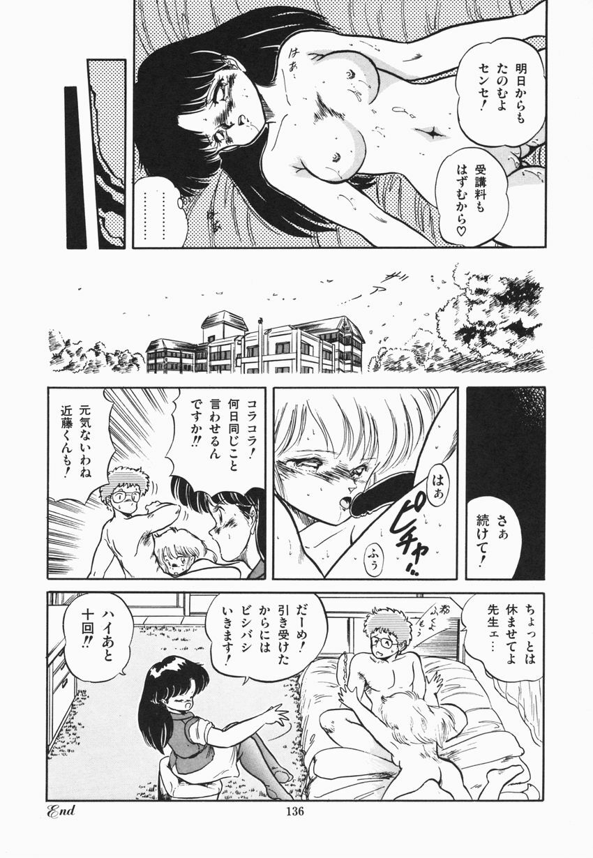 [Tomozawa Shou] Mishoujo Purupuru Sour page 142 full