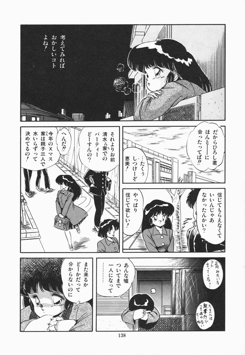 [Tomozawa Shou] Mishoujo Purupuru Sour page 144 full