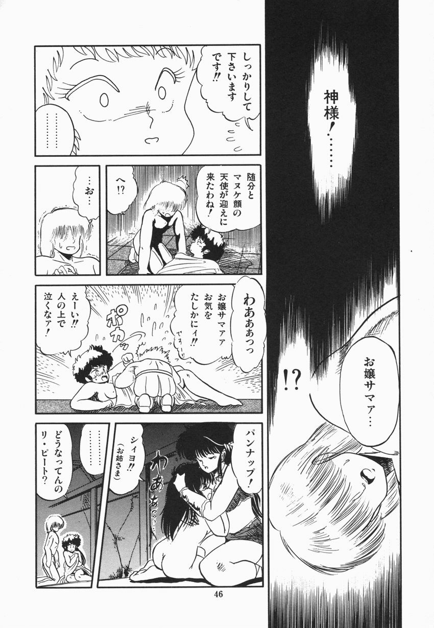 [Tomozawa Shou] Mishoujo Purupuru Sour page 52 full