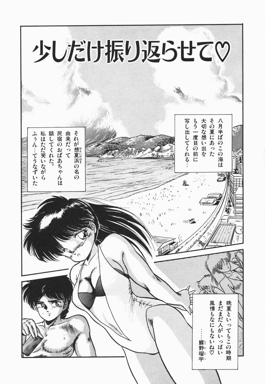 [Tomozawa Shou] Mishoujo Purupuru Sour page 57 full