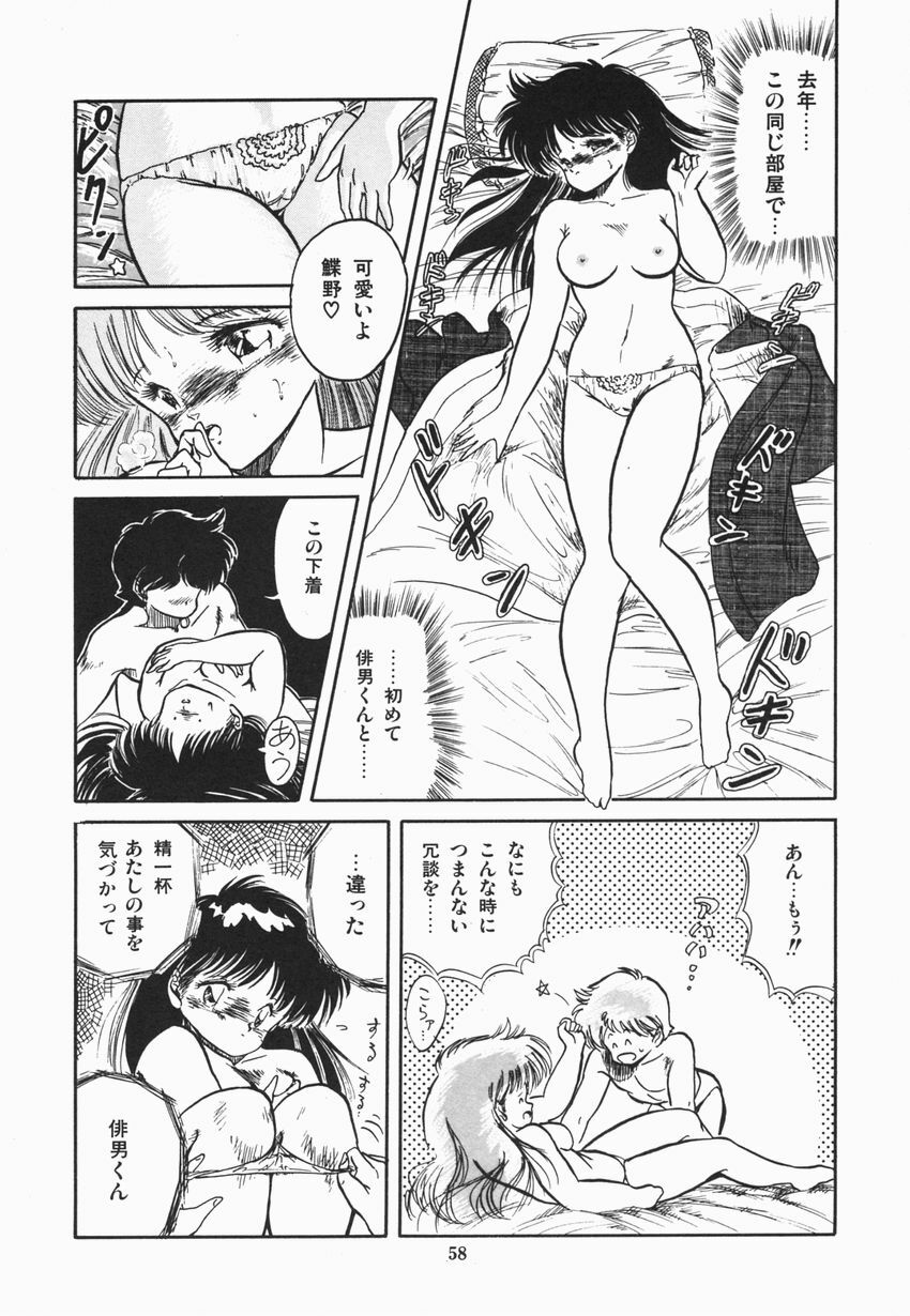 [Tomozawa Shou] Mishoujo Purupuru Sour page 64 full
