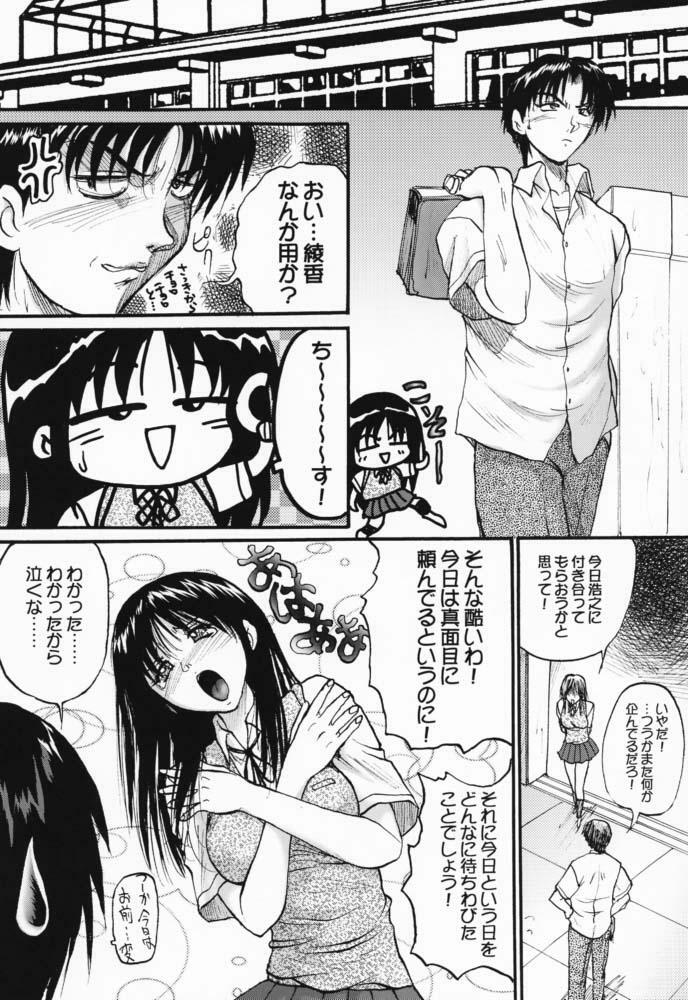 (SC12) [Akahira Kirin, A's Library (Akahira Kirin)] Ayaka ni Ayakatte 2 (To Heart) page 3 full