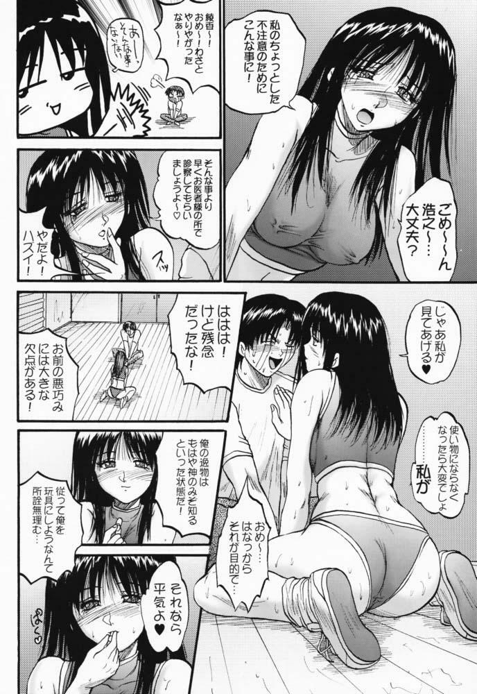 (SC12) [Akahira Kirin, A's Library (Akahira Kirin)] Ayaka ni Ayakatte 2 (To Heart) page 7 full