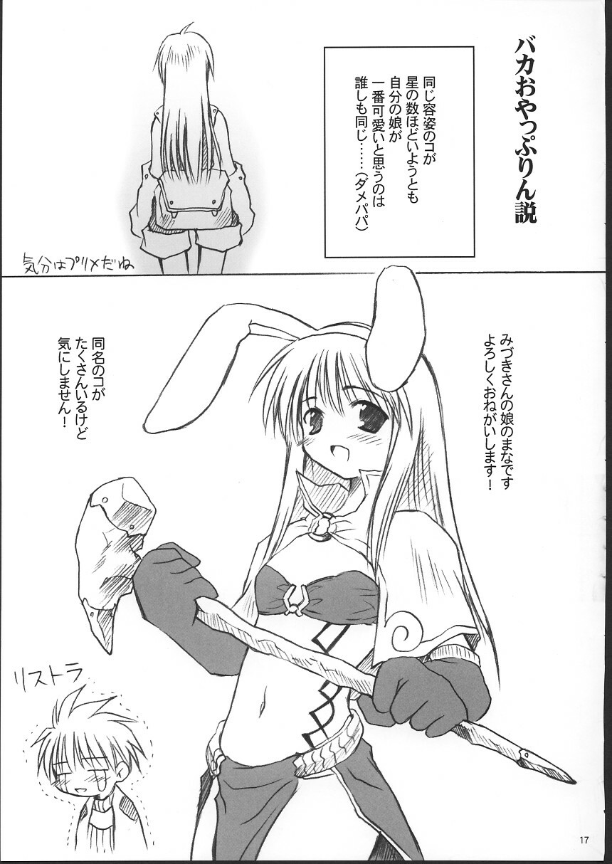 (C63) [Mizukidou (Mizuki Takehito)] Ragukuro (Ragnarok Online) page 16 full