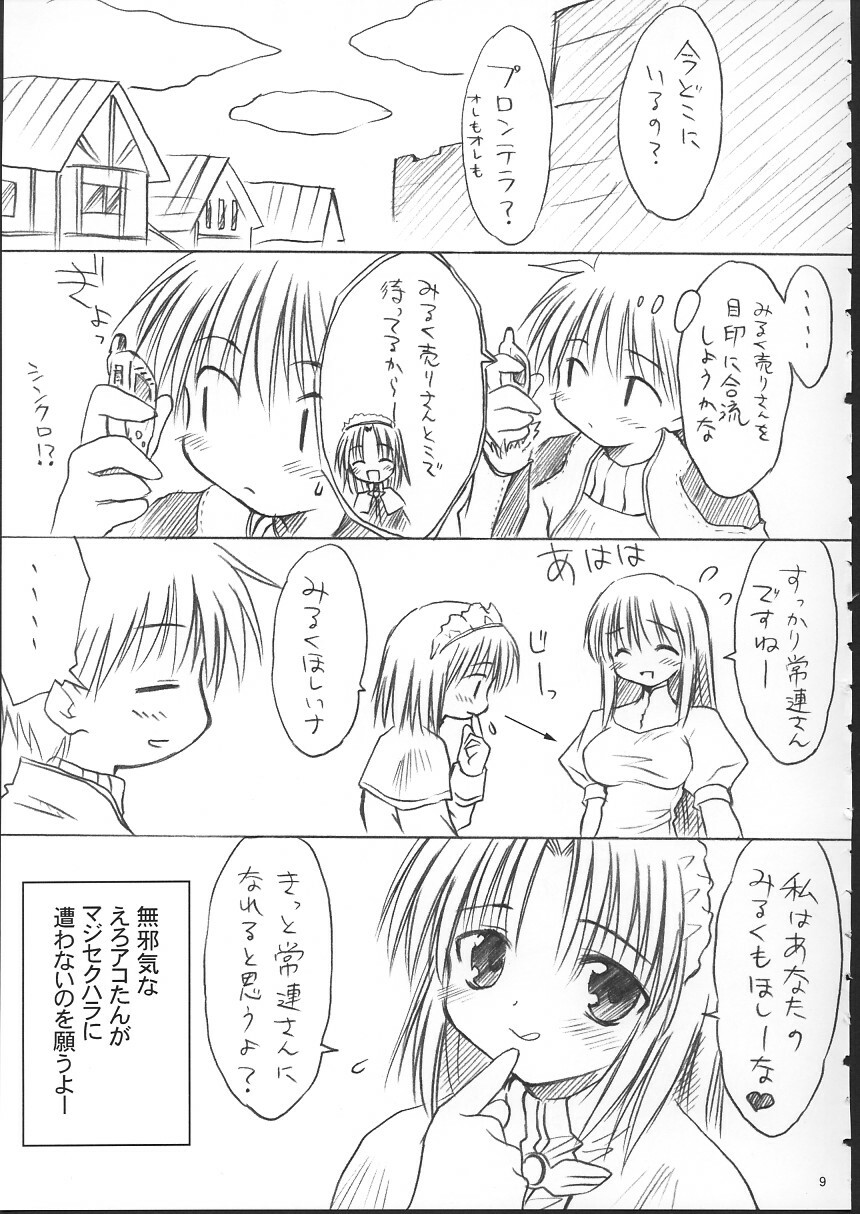 (C63) [Mizukidou (Mizuki Takehito)] Ragukuro (Ragnarok Online) page 8 full