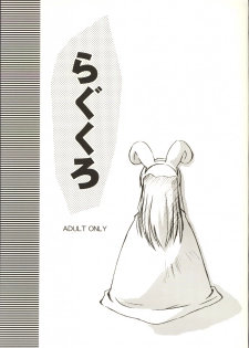(C63) [Mizukidou (Mizuki Takehito)] Ragukuro (Ragnarok Online) - page 1