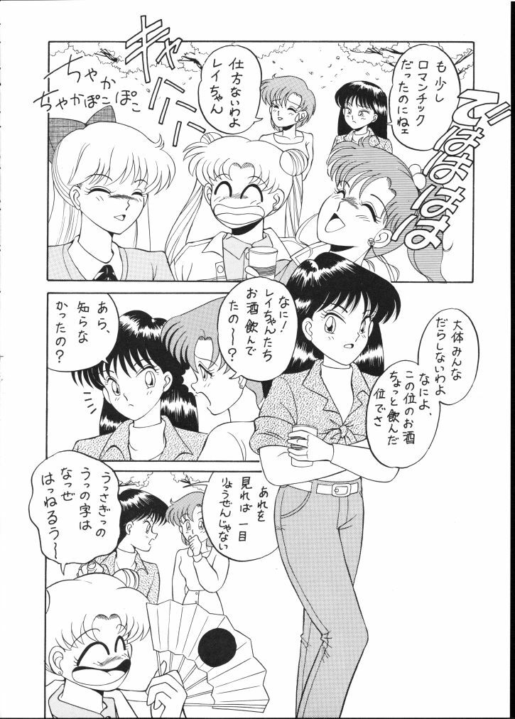 (C44) [90pun 15000yen (Various)] make up R Kaiteiban (Bishoujo Senshi Sailor Sailor Moon) page 13 full