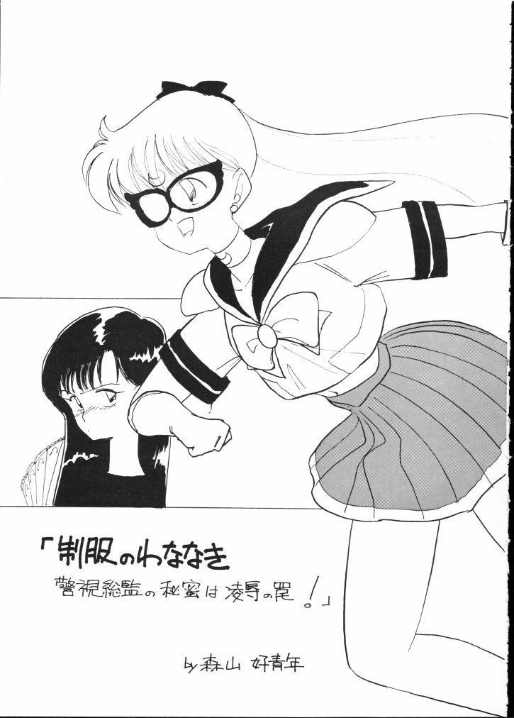 (C44) [90pun 15000yen (Various)] make up R Kaiteiban (Bishoujo Senshi Sailor Sailor Moon) page 28 full