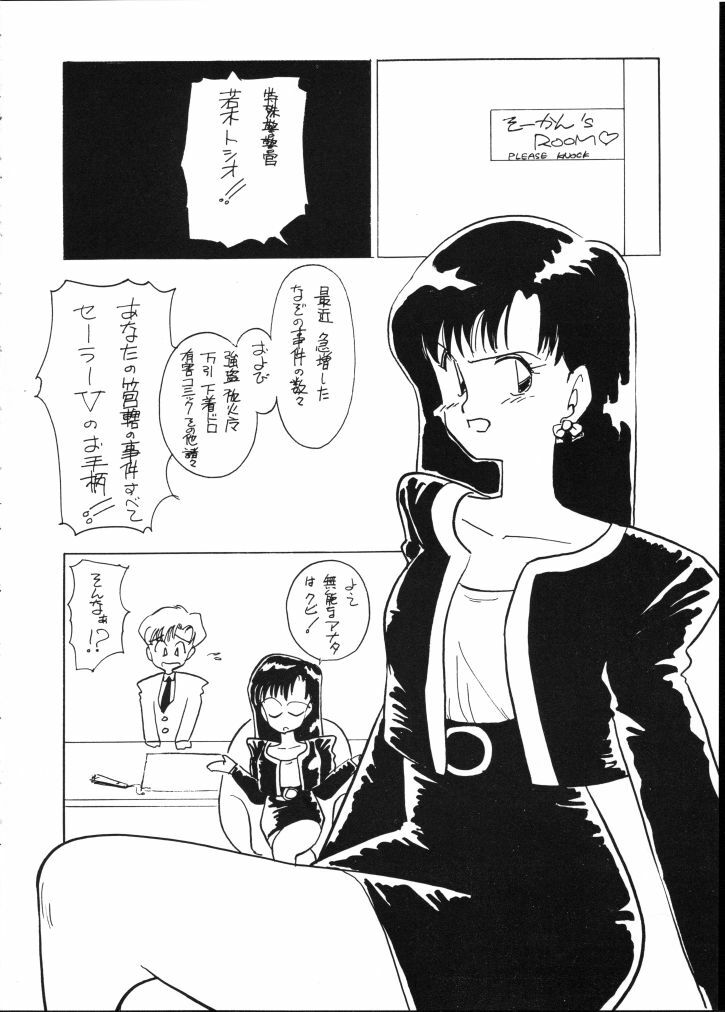 (C44) [90pun 15000yen (Various)] make up R Kaiteiban (Bishoujo Senshi Sailor Sailor Moon) page 31 full