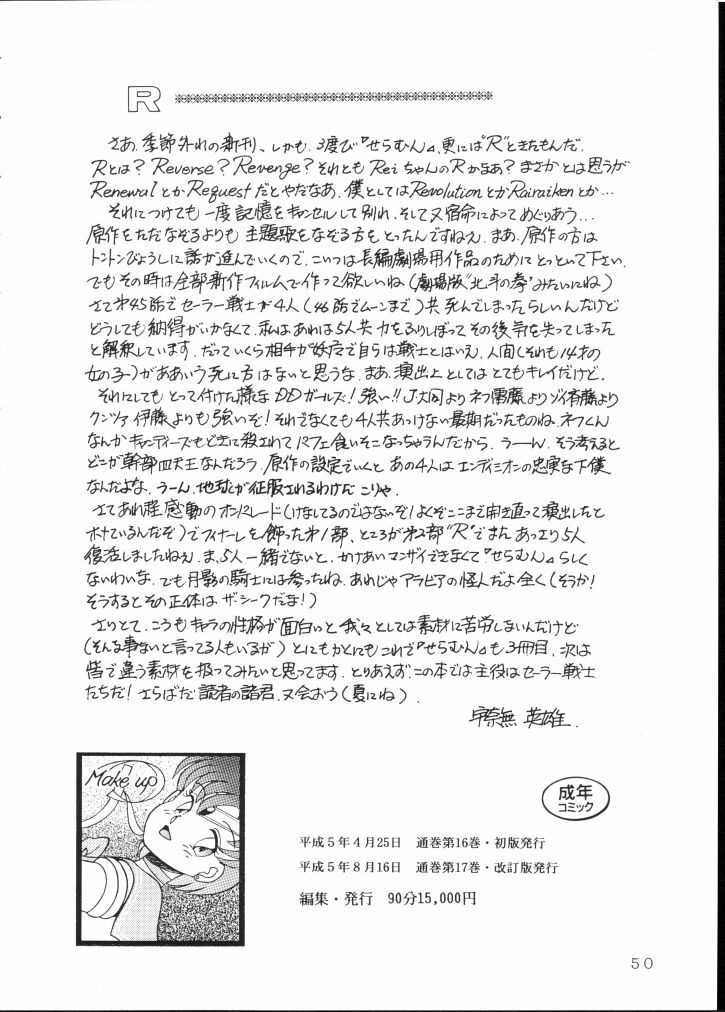 (C44) [90pun 15000yen (Various)] make up R Kaiteiban (Bishoujo Senshi Sailor Sailor Moon) page 47 full