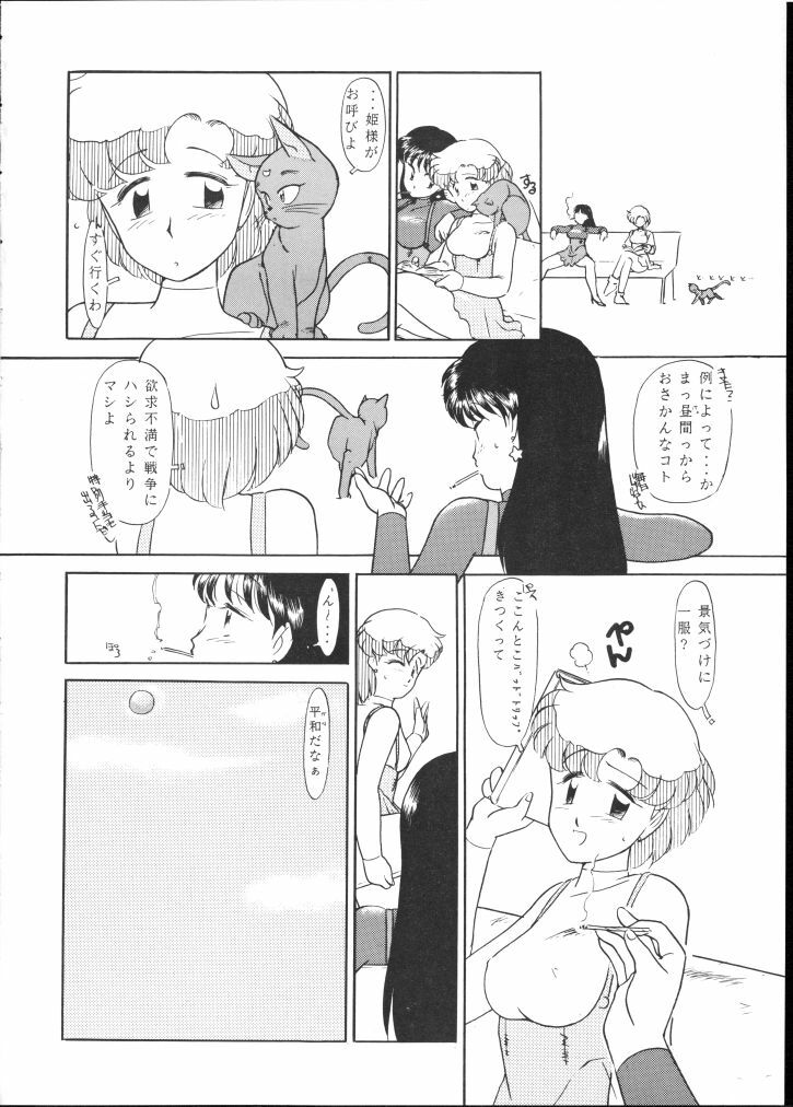 (C44) [90pun 15000yen (Various)] make up R Kaiteiban (Bishoujo Senshi Sailor Sailor Moon) page 5 full