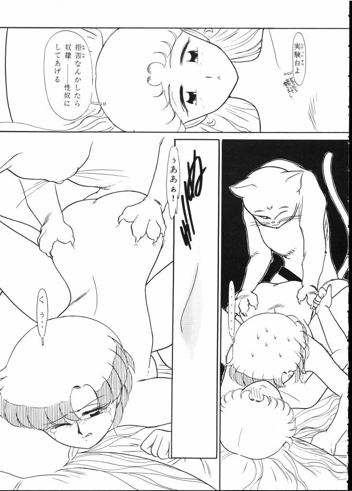 (C44) [90pun 15000yen (Various)] make up R Kaiteiban (Bishoujo Senshi Sailor Sailor Moon) page 8 full