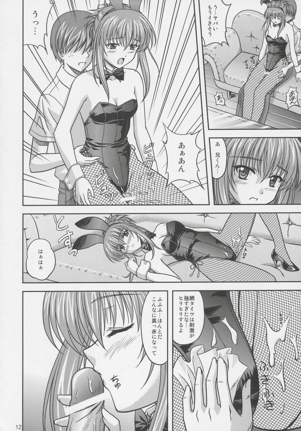 (C68) [CROSS-DO (Masakichi)] Chika Cos. 2 (Sister Princess) page 11 full