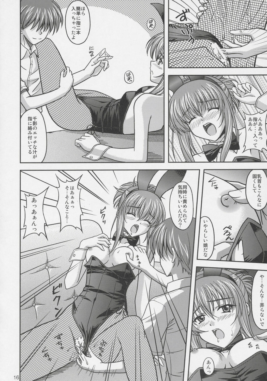 (C68) [CROSS-DO (Masakichi)] Chika Cos. 2 (Sister Princess) page 15 full