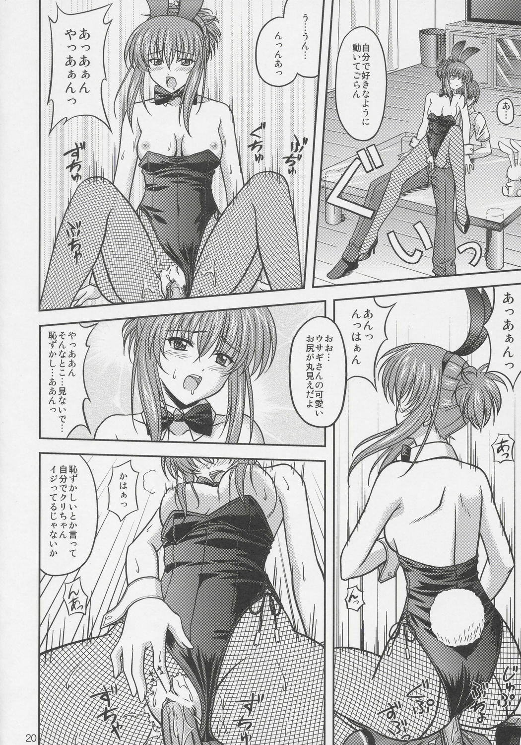 (C68) [CROSS-DO (Masakichi)] Chika Cos. 2 (Sister Princess) page 19 full