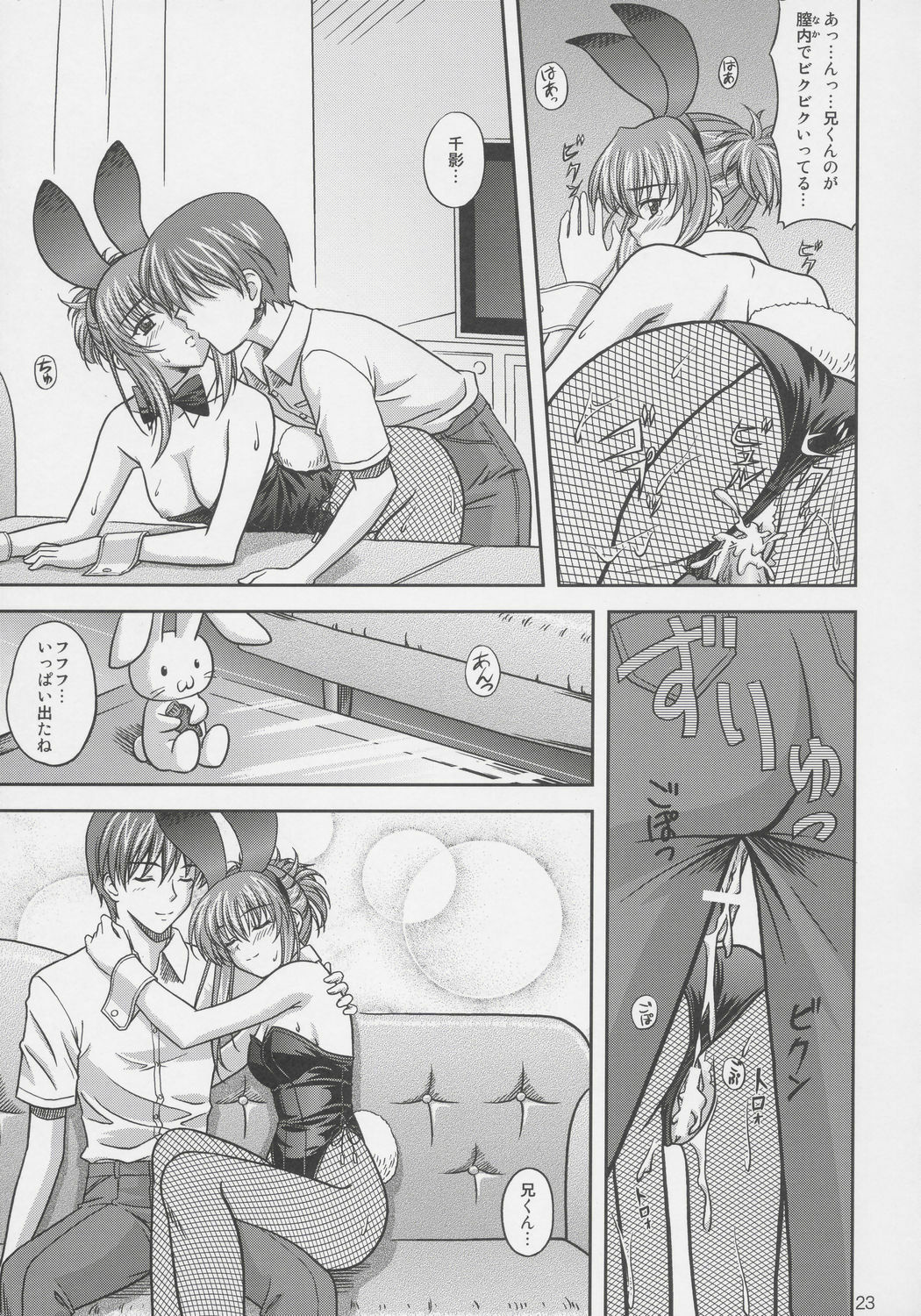 (C68) [CROSS-DO (Masakichi)] Chika Cos. 2 (Sister Princess) page 22 full